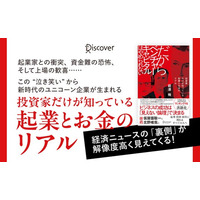 Apple Podcastランキング1位の人気番組を書籍化！ 現役VCが明かすスタートアップ投資の表と裏。『だからベンチャーキャピタルはやめられない 投資家だけが知っている 起業とお金のリアル』が発売