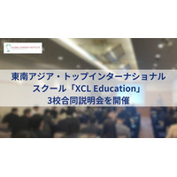 東南アジア・トップインターナショナルスクール「XCL Education」3校合同説明会を開催