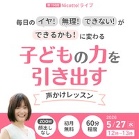 子どもの「無理！ヤダ！」は、やる気がないのではなかった　発達グレーゾーンの子の行動を引き出す家庭での関わり方【5/27オンライン】