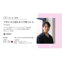 [ダンサー紹介第10弾！]【バレエアンサンブルガラ2026・関東公演】ルーマニアの首都ブカレストを拠点に、オペラとバレエの両分野で舞台芸術を牽引するバレエ団から若手ダンサーが凱旋！