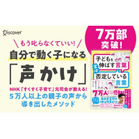 小島よしおさんも推薦！56,000人の親子と向き合ったNHK元キャスターが教える「子どもを伸ばす言葉・否定している言葉」。累計7万部の著書が特装版で登場