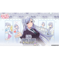 『君のことが大大大大大好きな100人の彼女 ビビーン!!とパズル』「凪乃キュン！キュン！チャレンジ」開催！