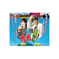 グルメ・絶景・音楽…佐渡島の魅力を世界へ発信！！堀江淳MCの新YouTube番組「佐渡ええっちゃTV！」始動