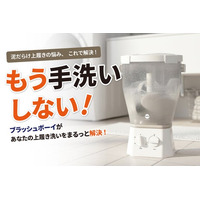 【梅雨の洗濯悩み】子どもの上履き・泥汚れの手洗い負担を軽減　回転ブラシで洗う「ブラッシュボーイ」新モデル登場