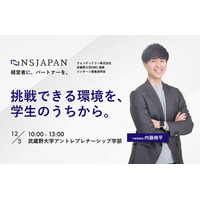 NSJAPAN、武蔵野大学アントレプレナーシップ学部でイベントを実施