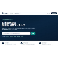 「学会協賛ナビ」全国 6,000 超の医学会と異業種企業をつなぐ協賛マッチングプラットフォームを公開