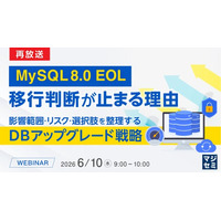 『【再放送】MySQL 8.0 EOL、移行判断が止まる理由 』というテーマのウェビナーを開催