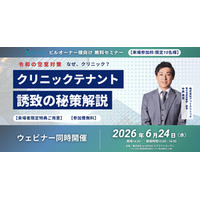 株式会社アットクリニック初主催、「令和の空室対策　クリニックテナント誘致の秘策」無料セミナー開催