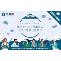【香川初】AIが意見集約と合意形成を支援する「オンラインディスカッションプラットフォーム」を導入