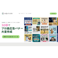 株式会社サクッとカンパニー、AIバナー広告生成サービス「サクッと広告」を正式公開