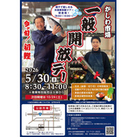 ＼柏市場一般開放デー／-45℃冷凍庫ツアー初開催　初ガツオや花苗も販売