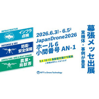 Japan Drone 2026 出展のお知らせ
