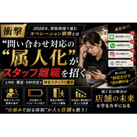 【衝撃】“問い合わせ対応の属人化”がスタッフ離職を招く 2026年、買取現場で進むオペレーション崩壊とは