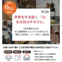 【取材機会のご案内】企業×難民人材 交流イベント「世界を生き抜く『力』を、自社のチカラに」
