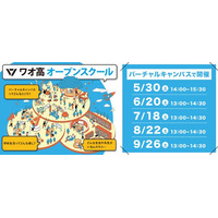 2026年度ワオ高校オープンスクール　5月～9月の日程決定しました