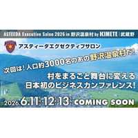「ミキワメAI」を運営するリーディングマーク代表 飯田悠司が、アスティーダエグゼクティブサロン2026に登壇決定