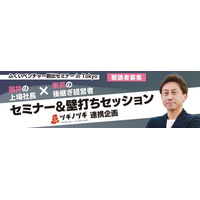 【福井×東京】後継ぎ経営者の“次の成長”を考える。ふくい産業支援センターが東京都「ツギノツギ」と連携し、上場企業経営者による公開壁打ちセッションを6月9 日に東京・丸の内（TIB）で開催