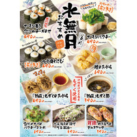 海鮮居酒屋「鮨のえん屋」水無月のおすすめ 9メニュー 6月1日（月）～ 6月30日（火）販売いたします