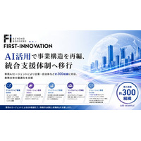 AI活用で事業構造を再編、統合支援体制へ移行