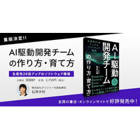 『AI駆動開発チームの作り方・育て方』重版決定