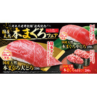 「国産天然本まぐろ」フェア―5月29日（金）より期間・数量限定で販売―