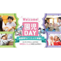 ＜国内のキッザニアで初の試み＞ 2026年6月の「Welcome！園児DAY」で こどもと保護者が一緒に仕事体験できる特別企画を実施
