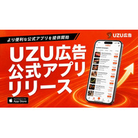 全案件報酬ありのインフルエンサーPR案件マッチングサービス「UZU広告」、iOS版アプリをリリース