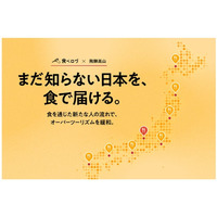 食べログと飛騨・高山観光コンベンション協会が全国初（※）の連携モデル事業をスタート