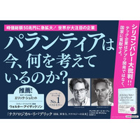 【無料公開】パランティア・テクノロジーズ共同創業者らによる話題作 『テクノロジカル・リパブリック　国家、軍事力、テクノロジーの未来』