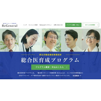【日本の医師偏在対策に新たな潮流】「総合医リカレント実践事業 ReGeneral」サイト利用者数が2万人を突破