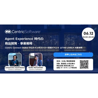 Centric Software、6月12日に大阪で「Agent Experience時代の商品開発・事業戦略」交流イベントを開催