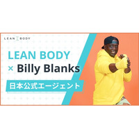 ビリー・ブランクス氏の日本におけるメディア対応窓口のご案内