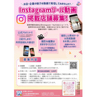 【先着12施設】韮崎市観光協会がSNS動画で地元店舗をPR！動画制作・掲載のお店募集中