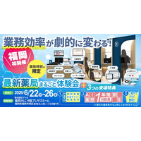 【福岡県開催】業務効率が向上する「最新薬局」の体験型イベントを6月22日（月）～26日（金）に開催！