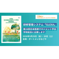 研修管理システム「GLEXA」、第28回日本医療マネジメント学会学術総会に出展