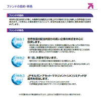 【アモーヴァ・アセット】「グローバル高配当株式ファンド（1年決算型）」の設定について
