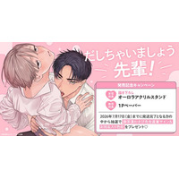 直筆サイン入り色校が当たる！御茶漬わさび先生『だしちゃいましょう先輩!』発売記念キャンペーン開催！【ホーリンラブブックス】