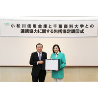 千葉商科大学大学院 商学研究科×小松川信用金庫  連携協力に関する包括協定を締結