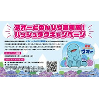 ヌオーとのんびり高知旅！ハッシュタグキャンペーンがスタート！