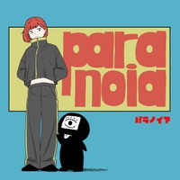 夜と私のこと、7th Single「パラノイア」5月27日に配信開始。揺れる