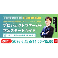【TAC情報処理】『プロジェクトマネージャ学習スタートガイド＋ミニ講義』オンラインセミナー6/13(土)開催！