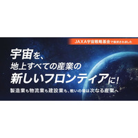 【新サービス開始】JAXA宇宙戦略基金の代表機関を務めるINDUSTRIAL-X、あらゆる産業の宇宙参入を支援する「宇宙事業展開支援サービス」を提供開始