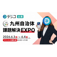 デジタルギフトサービス「デジコ」、『九州自治体課題解決EXPO［九州イノベーションWEEK内］』出展のお知らせ