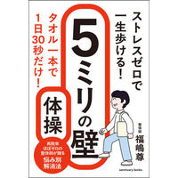 父の日に“健康”を贈ろう。タオル1本で「一生転ばない体」--筋トレもウォーキングも不要、『5ミリの壁体操』を父の日ギフトにいかが？