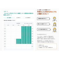 【集客支援】メール配信・メルマガ運用について相談できる「コンビーズのオンライン相談」が開始