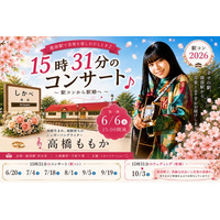 音楽が繋ぐ出会いと幸せ。北海道・鹿部駅で「駅コン」から「駅婚」へ続く全８回の物語が6月６日スタート！