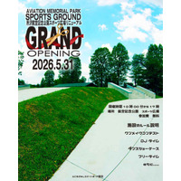 彫刻家・小畑 多丘氏によるアート遊具　所沢航空記念公園 アーバンスポーツエリアに登場