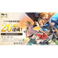 『無職転生 ～異世界行ったら本気だす～ クロニクル・オブ・エコーズ(クロエコ)』事前登録者数20万人突破！さらに、20万人突破記念キャンペーンを開催！
