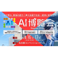 バイタリフィ、6月16日、17日開催「AI博覧会 Nagoya 2026」に出展