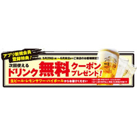 柏東口店11周年・桜木町駅前店12周年 感謝を込めた「磯丸水産感謝祭」を開催！アプリ新規会員登録で次回使えるドリンク無料クーポンプレゼント！！